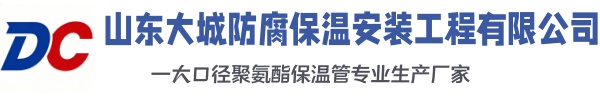 玉溪大城防腐保温安装工程有限公司